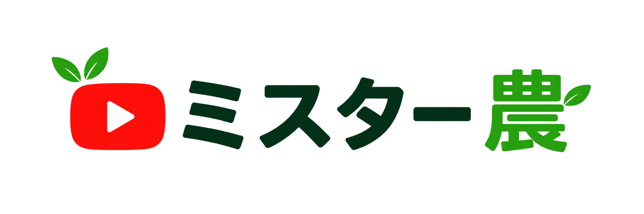 ミスター農 YouTube