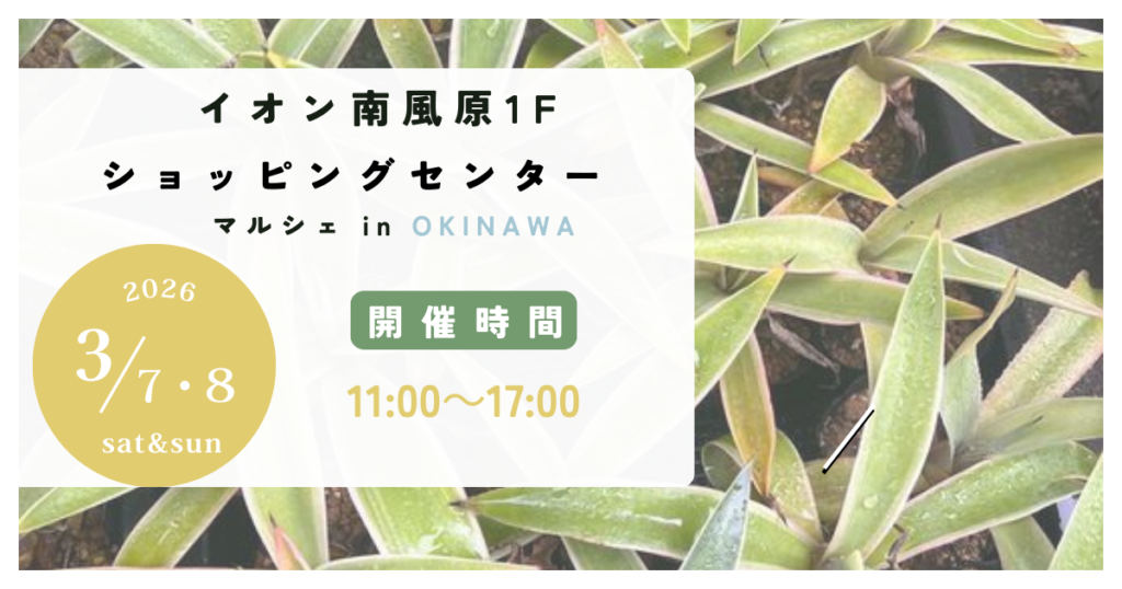 ノウフク連携マルシェ in OKINAWA 2026にて出店します！