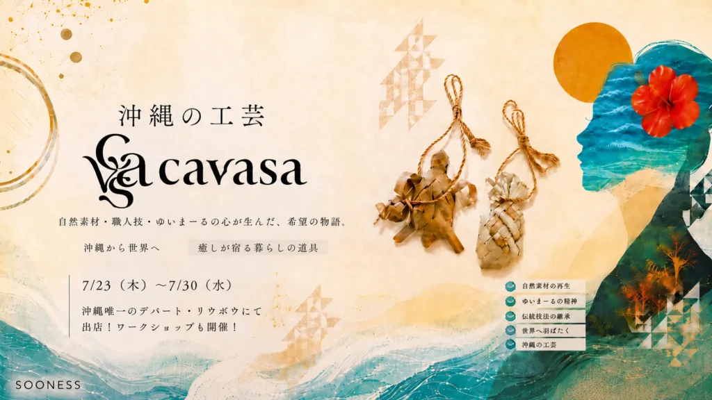「OKINAWA FAIR by クラフトフェア沖縄」に工芸部門出店します！